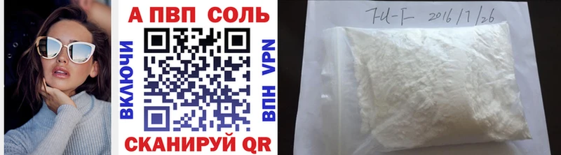 A PVP Соль Купить закладки Долинск