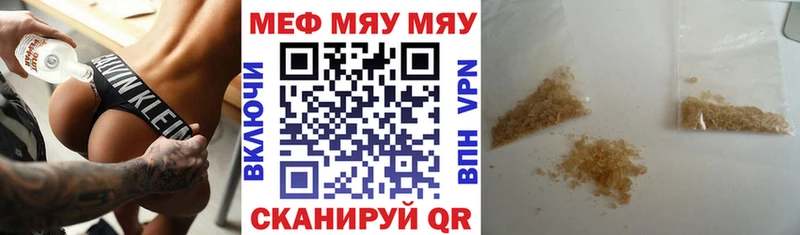 МЯУ-МЯУ кристаллы  Долинск 